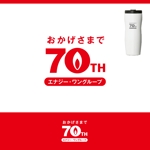 Morinohito (Morinohito)さんの創業70周年記念ロゴ作成への提案
