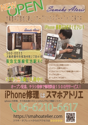 賀茂左岸 (yasuhiko_matsuura)さんのiPhone 修理　スマホアトリエのチラシへの提案