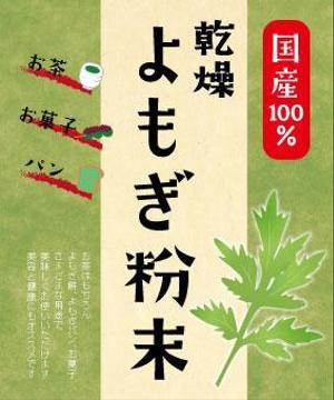 wakasuke (wakasuke)さんの【イメージ画像あり】「国産 乾燥よもぎ粉末」のラベルデザインを募集します♪への提案