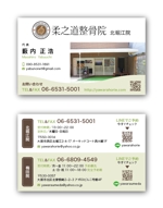 リューク24 (ryuuku24)さんの大阪の鍼灸整骨院の名刺・診察券デザインへの提案