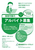 adachi (Ryuki5)さんの学習塾の事務アルバイト募集チラシのデザインへの提案