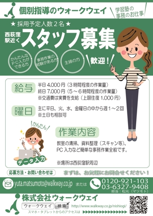 賀茂左岸 (yasuhiko_matsuura)さんの学習塾の事務アルバイト募集チラシのデザインへの提案