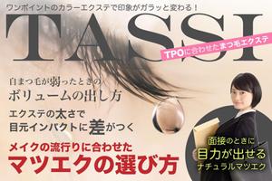 宮里ミケ (miyamiyasato)さんのマツエクサロンHP内の美容マガジンへの誘導バナー（1点）への提案