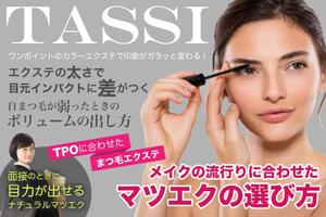 宮里ミケ (miyamiyasato)さんのマツエクサロンHP内の美容マガジンへの誘導バナー（1点）への提案