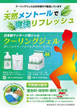toshimi (toshimi555)さんのボディケア用の冷感ジェルのポスターデザインへの提案