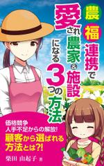 杉本広志 (renoyura39)さんの電子書籍（ビジネス書）のブックデザインをお願いしますへの提案