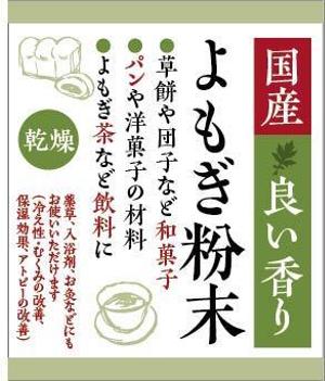 白田　純哉 (Shiraco)さんの【イメージ画像あり】「国産 乾燥よもぎ粉末」のラベルデザインを募集します♪への提案