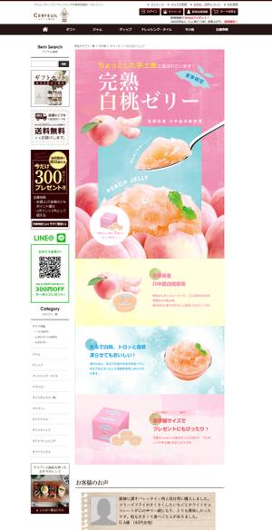 king0331 (king0331)さんの新商品「白桃ゼリー」のランディングページへの提案