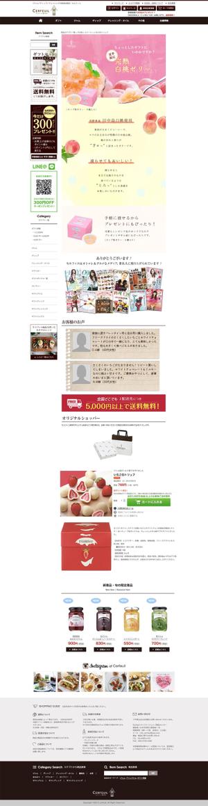 田中大介@Webデザイナー兼エンジニア (dak0220)さんの新商品「白桃ゼリー」のランディングページへの提案