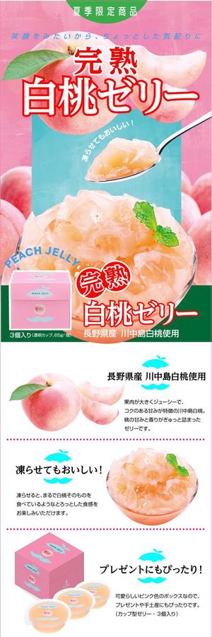 デザインのチカラコブ (goro246)さんの新商品「白桃ゼリー」のランディングページへの提案