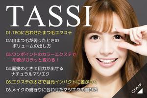 aine (aine)さんのマツエクサロンHP内の美容マガジンへの誘導バナー（1点）への提案