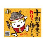 鷹彦 (toshitakahiko)さんの十割蕎麦を油で揚げた「揚げ蕎麦」の商品ラベルシールデザイン　への提案