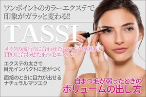 cocotte_design (cocotte_design)さんのマツエクサロンHP内の美容マガジンへの誘導バナー（1点）への提案