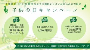 鈴木6666 ()さんの【超簡単、バナー１枚で応募できます】音楽教室のキャンペーンバナーを創るだけ♬への提案