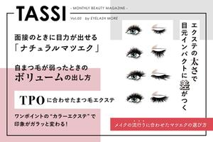 ウエヤマ 衣絵 (helvetica_neue)さんのマツエクサロンHP内の美容マガジンへの誘導バナー（1点）への提案