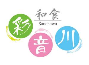 Nakaji (O_kaminaka)さんの和食レストランのロゴ募集への提案