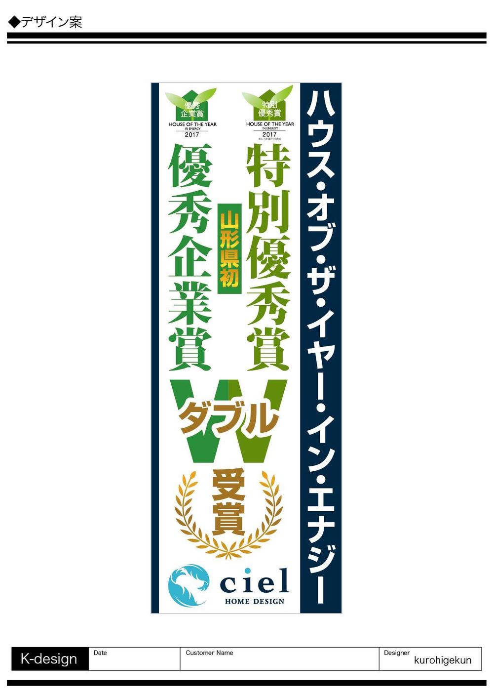 建築作業足場につける、垂れ幕のデザイン 