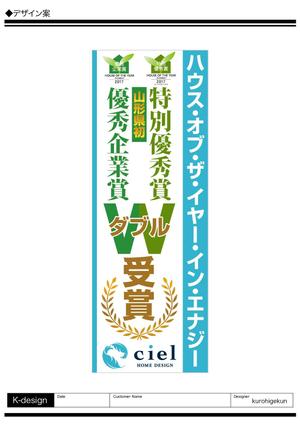 K-Design (kurohigekun)さんの建築作業足場につける、垂れ幕のデザイン への提案