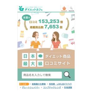 株式会社ガラパゴス (glpgs-lance)さんのダイエット商品の口コミサイト「ダイエットカフェ」のロゴへの提案