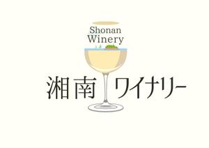  Design fink (tomy2013)さんのワインブランド「湘南ワイナリー」のロゴへの提案