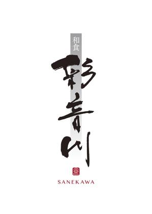 zuan (gettys)さんの和食レストランのロゴ募集への提案