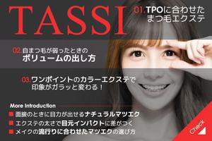 aine (aine)さんのマツエクサロンHP内の美容マガジンへの誘導バナー（1点）への提案