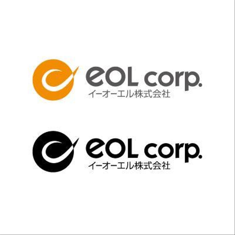 「イーオーエル株式会社 eOL corp. EOL corp.」のロゴ作成