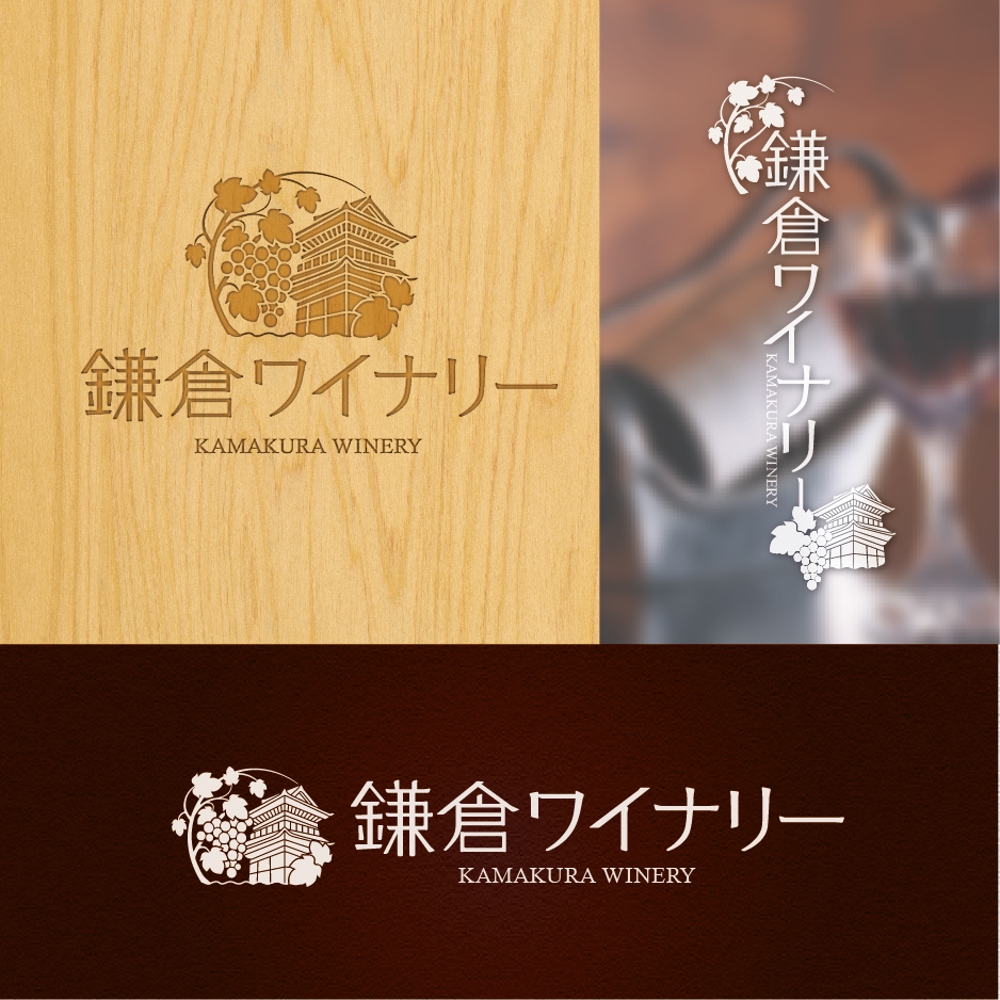 ワインブランド「鎌倉ワイナリー」のロゴ