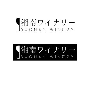 細川　裕子 (toracyantora)さんのワインブランド「湘南ワイナリー」のロゴへの提案