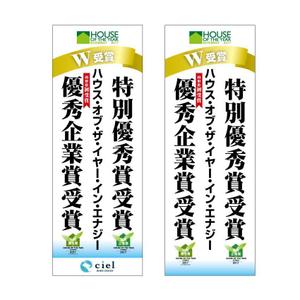 sachi (sachi3939)さんの建築作業足場につける、垂れ幕のデザイン への提案