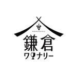 kishiko_Design (KICCHAN)さんのワインブランド「湘南ワイナリー」のロゴへの提案