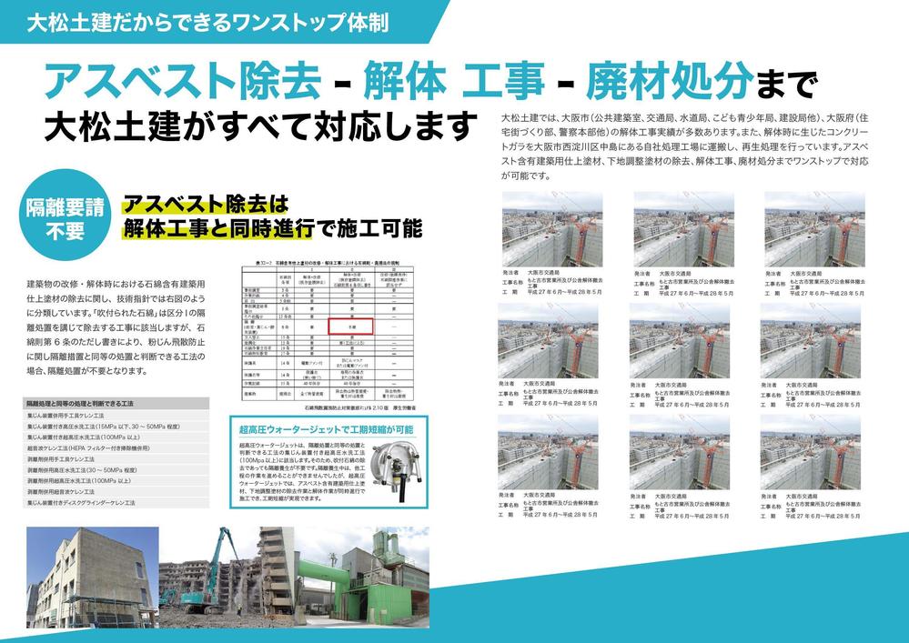 【ラフ案あり】建設会社の業務案内パンフレット