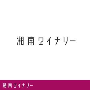 sin_cwork (sin_cwork)さんのワインブランド「湘南ワイナリー」のロゴへの提案