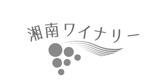 shinako (shinako)さんのワインブランド「湘南ワイナリー」のロゴへの提案