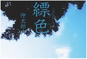 agedasi (wataaki)さんのシンガーソングライターのニューアルバムの　ジャケットデザインへの提案