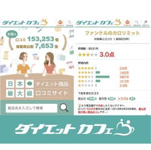 XL@グラフィック (ldz530607)さんのダイエット商品の口コミサイト「ダイエットカフェ」のロゴへの提案