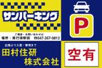 TRdesign (takaray)さんの募集看板のデザイン案を募集いたします。への提案