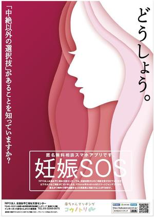 longyilangl (longyilangl)さんの【当選：2本】産婦人科病院等に掲示する妊娠SOSポスターのデザインへの提案