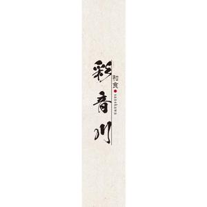 le_cheetah (le_cheetah)さんの和食レストランのロゴ募集への提案