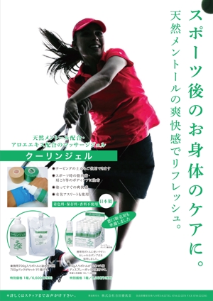 小林　理 (kobayashi38)さんのボディケア用の冷感ジェルのポスターデザインへの提案