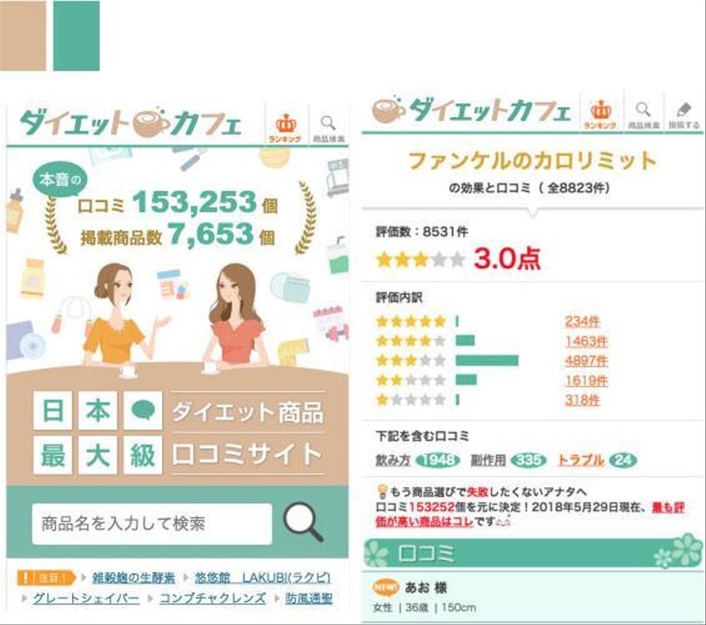 ダイエット商品の口コミサイト「ダイエットカフェ」のロゴ