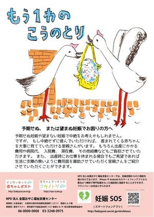 mtrism (mtrism)さんの【当選：2本】産婦人科病院等に掲示する妊娠SOSポスターのデザインへの提案