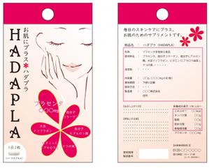 wakko (WAPIKO)さんの女性向け「美容系（プラセンタ）サプリメント」のパッケージデザインへの提案