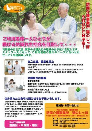 NAMIKIデザイン ()さんの訪問介護事業所　「猫のしっぱ」営業チラシへの提案