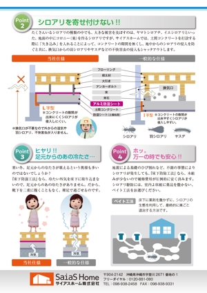 Fujie Masako (fujiema61)さんのサイアスホームの床下防湿工法　説明ページデザインへの提案