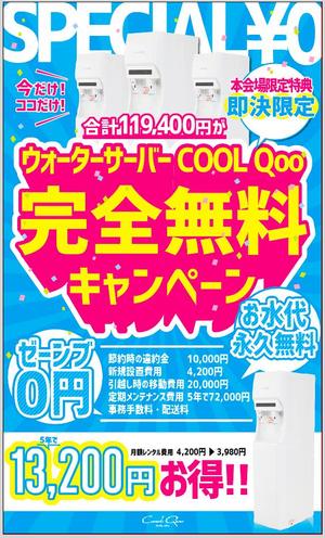 mi-mix (mi-mix)さんのイベント・プロモーション用のPOPの作成（1200*2000）への提案