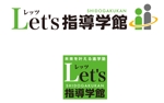 山川 (yamakawa)さんの「Let's　指導学館」のロゴ作成への提案