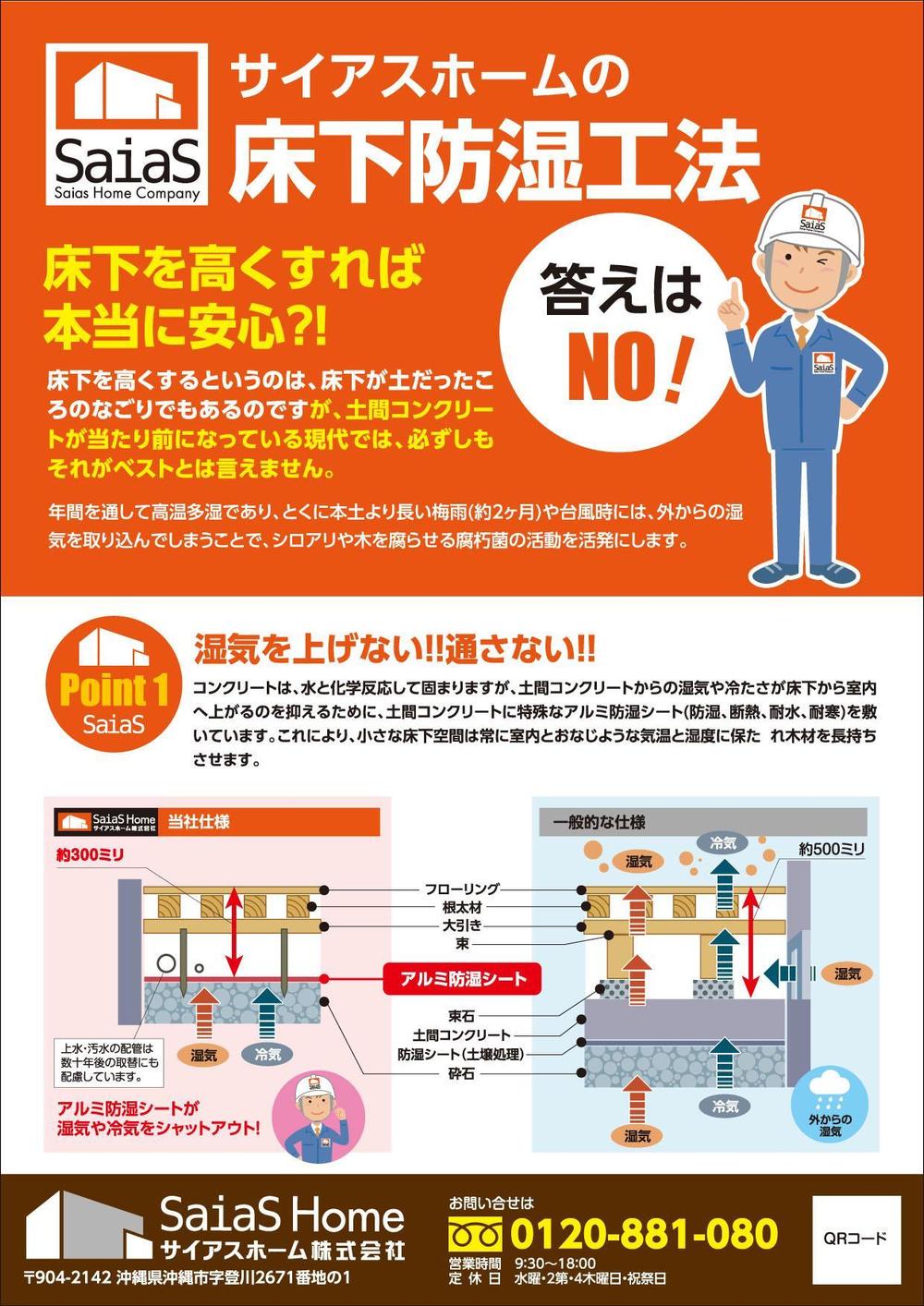 サイアスホームの床下防湿工法　説明ページデザイン