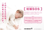 小林　理 (kobayashi38)さんの【当選：2本】産婦人科病院等に掲示する妊娠SOSポスターのデザインへの提案