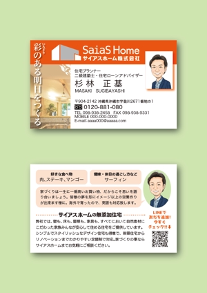 陽世夫あきら (ad_bloom)さんの無添加住宅　サイアスホーム株式会社　の　名刺デザインへの提案